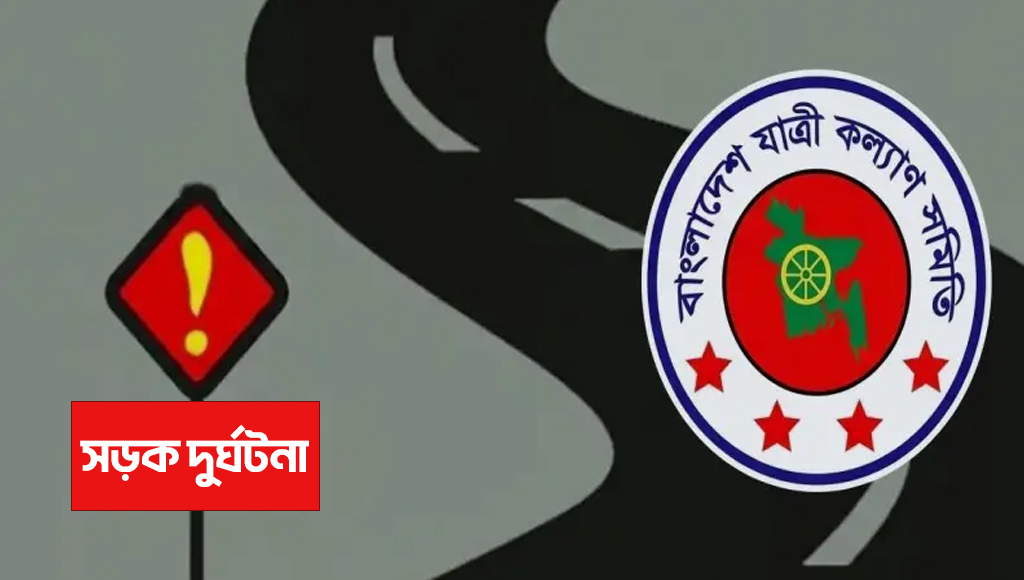 ঈদযাত্রায় সড়ক দুর্ঘটনায় নিহত ৩৯৪, আহত ১২৮৮