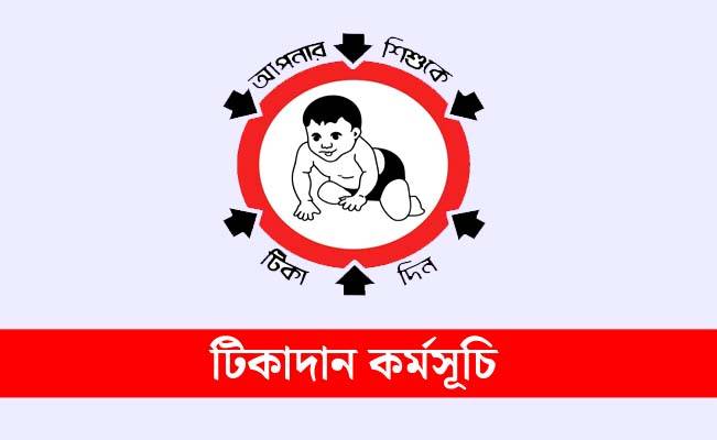 ঢাকাসহ চার সিটিতে টিকাদান শুরু আজ