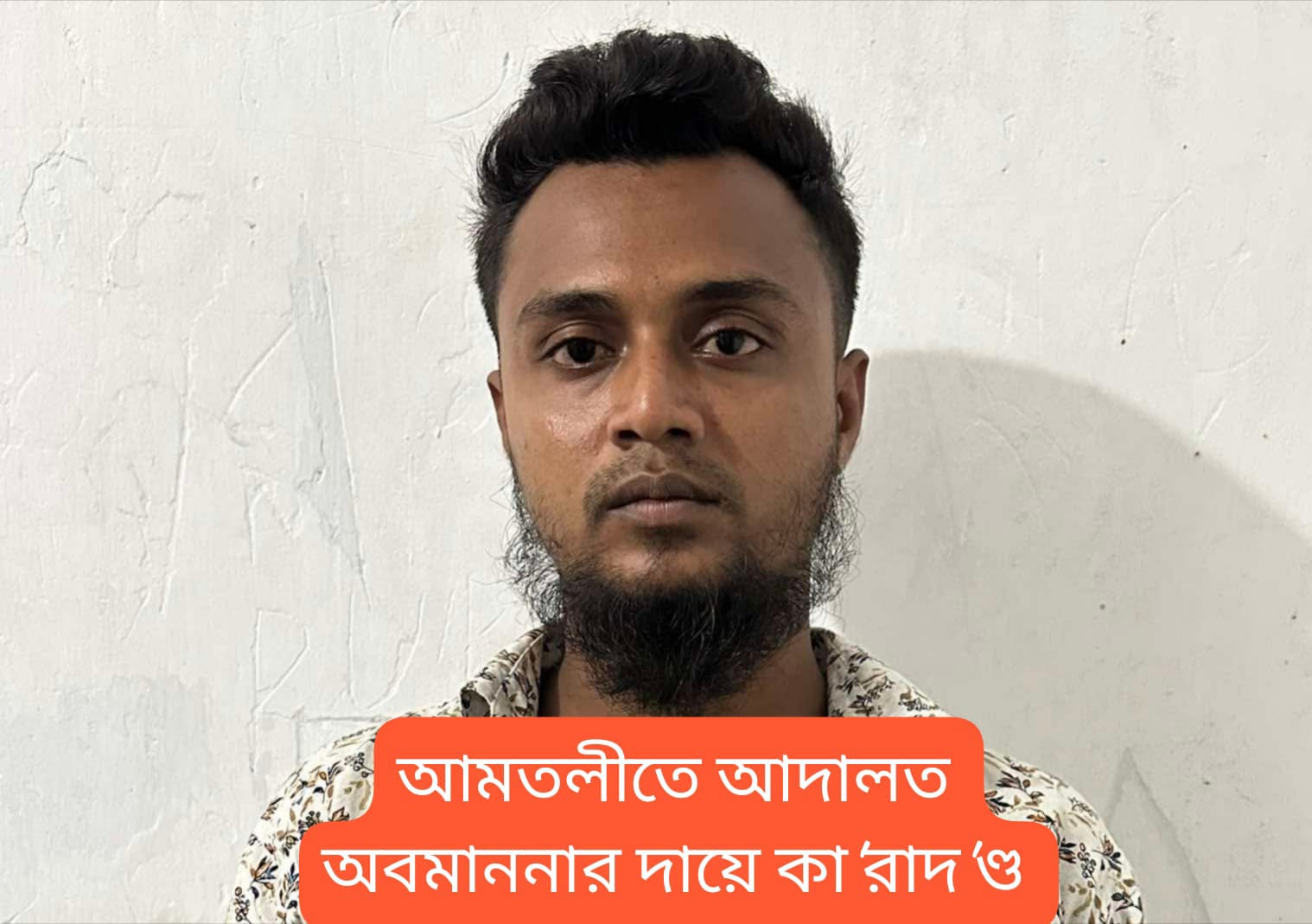 আমতলীতে আদালত অবমাননার দায়ে এক আসামির ২ মাসের সশ্রম কারাদণ্ড
