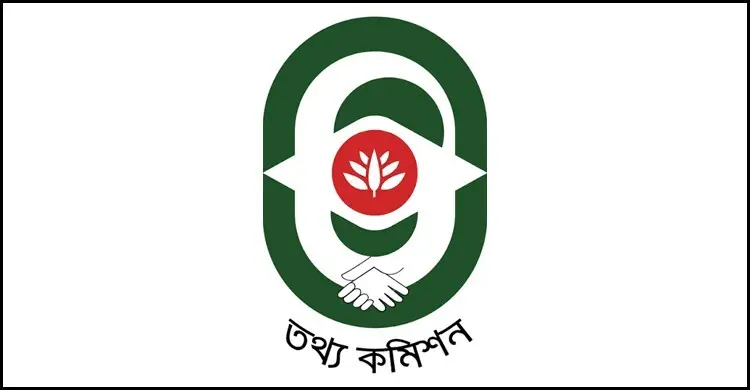 আন্তর্জাতিক তথ্য অধিকার দিবস আজ