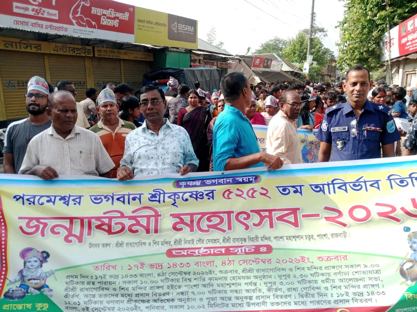 পাংশায় নানা আয়োজনের মধ্য দিয়ে শ্রীকৃষ্ণের ৫২৫২ তম জন্মাষ্টমী পালিত