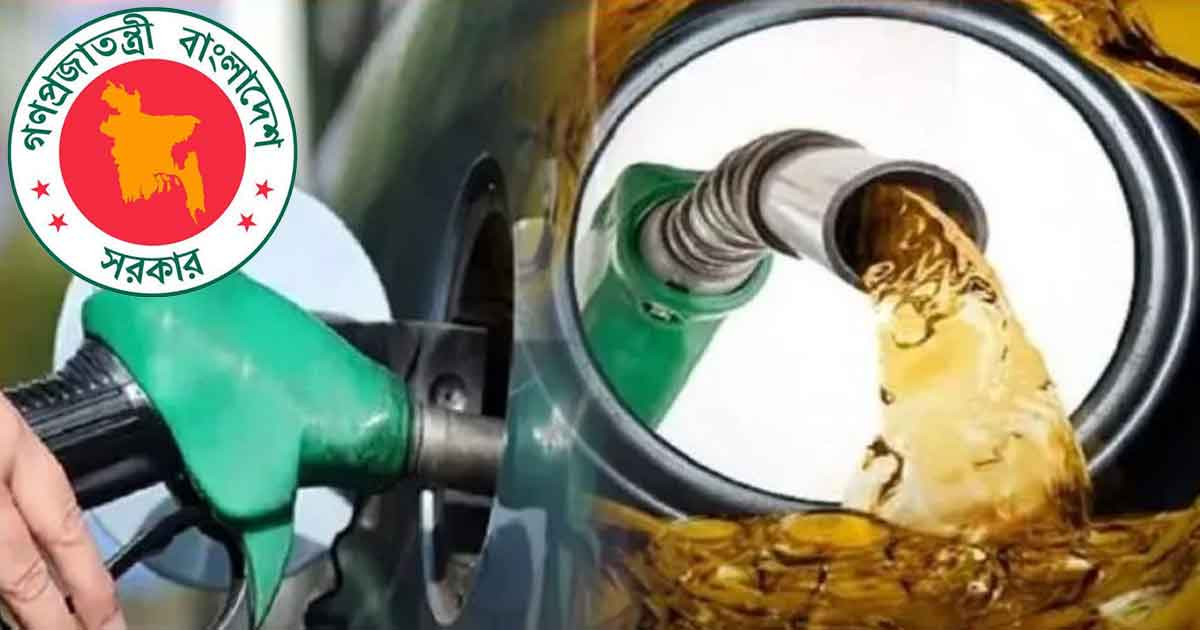 জ্বালানি তেল আমদানি-সরবরাহে রাষ্ট্রের একচেটিয়া নিয়ন্ত্রণ বাতিল চেয়ে নোটিশ