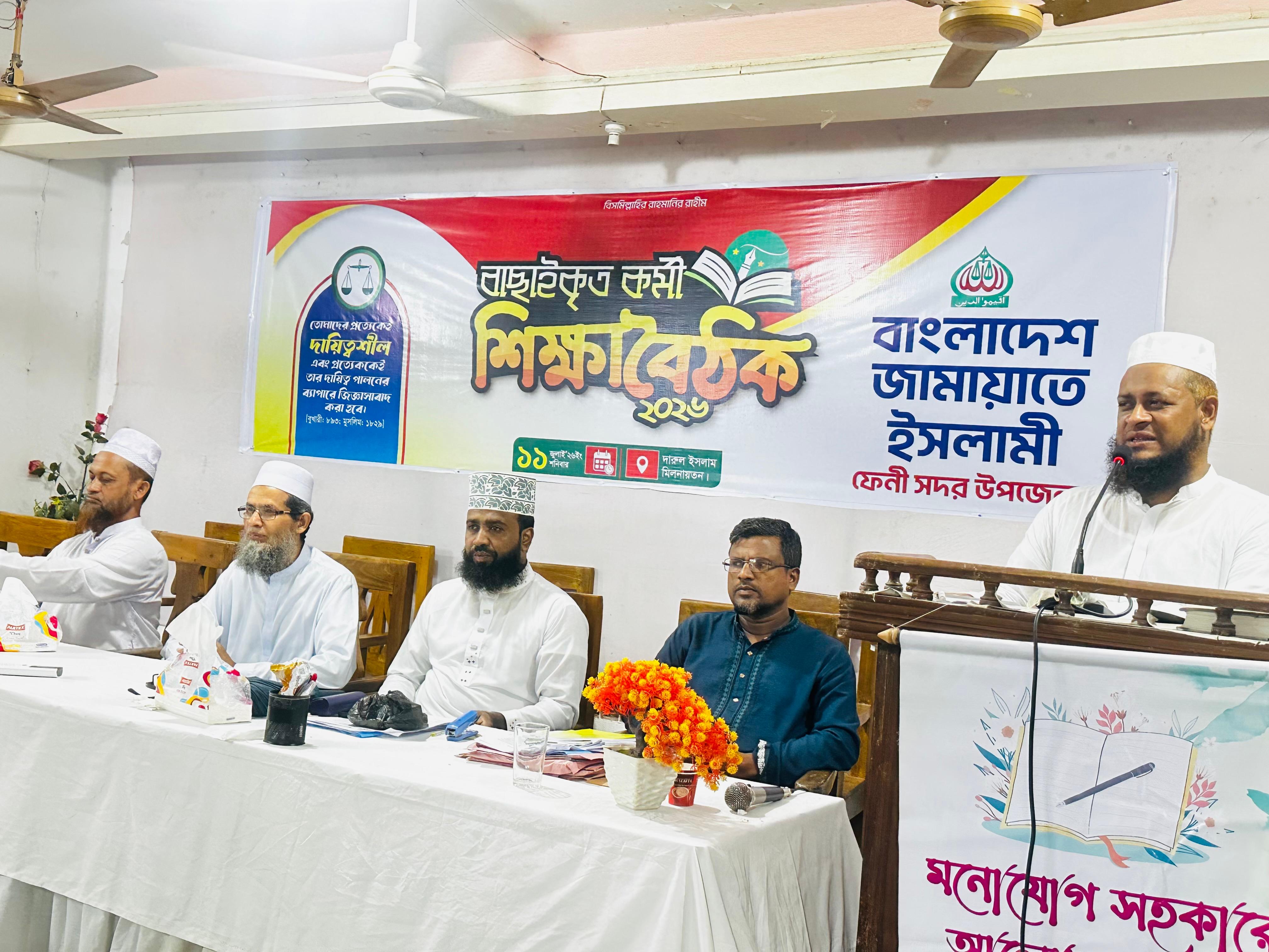 ফেনীতে জামায়াতে ইসলামীর বাছাইকৃত কর্মীদের শিক্ষা বৈঠক অনুষ্ঠিত