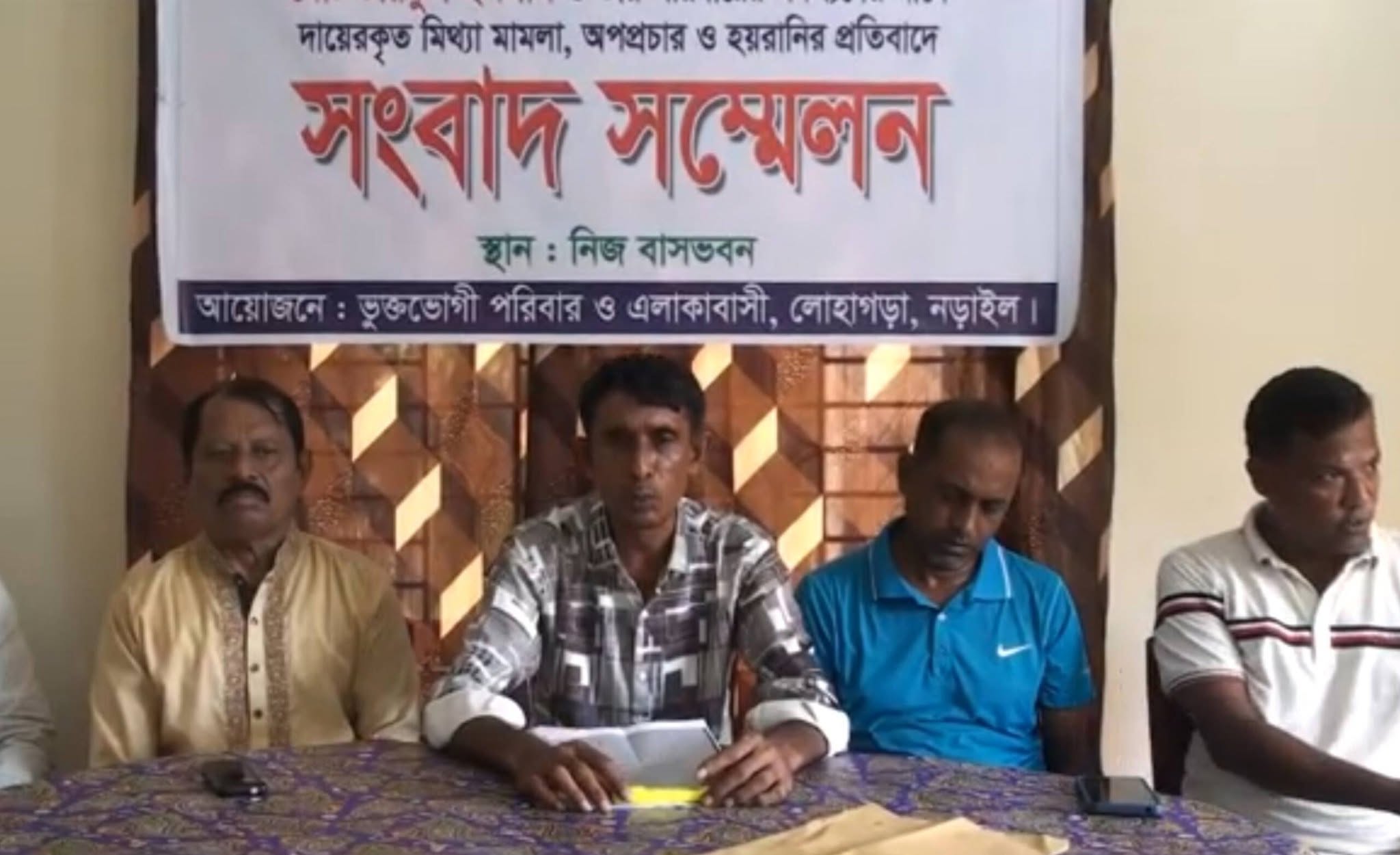 নড়াইলে মিথ্যা মামলায় হয়রানির অভিযোগে সংবাদ সম্মেলন