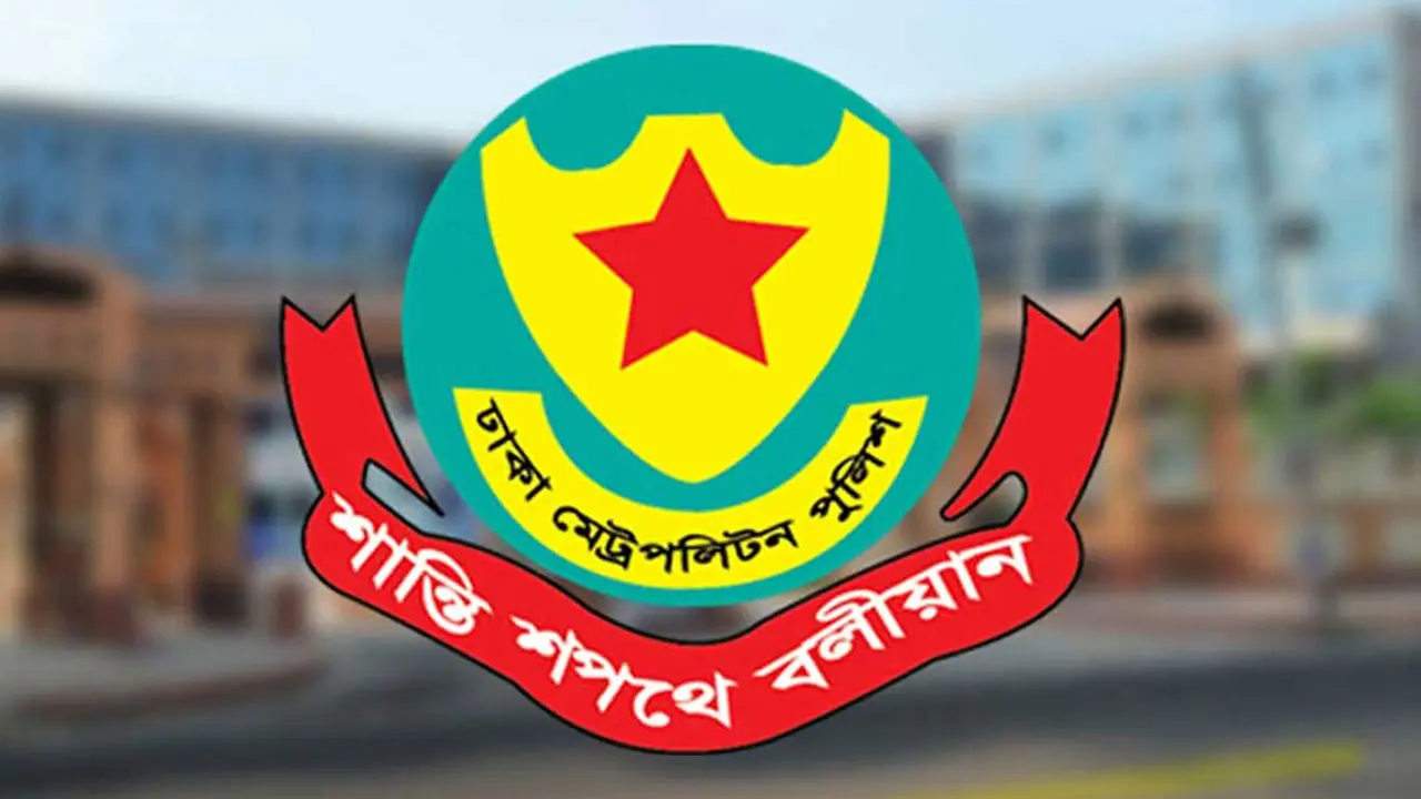 ডিএমপির ৫ এডিসি ও দুই এসিকে বদলি