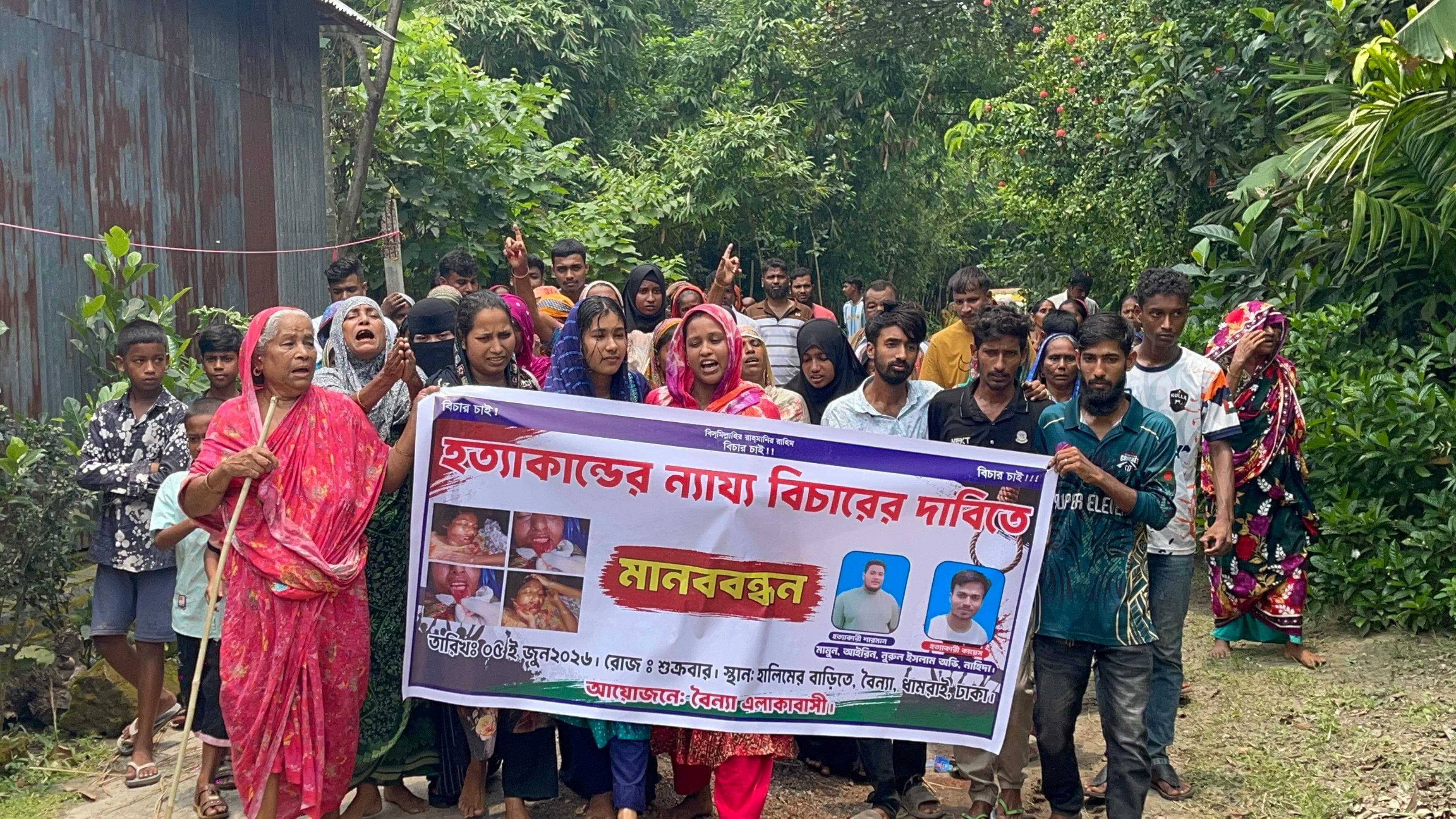 ধামরাইয়ে খড় শোকানোর বিরোধে গৃহবধূর মৃত্যু, বিচার দাবিতে মানববন্ধন