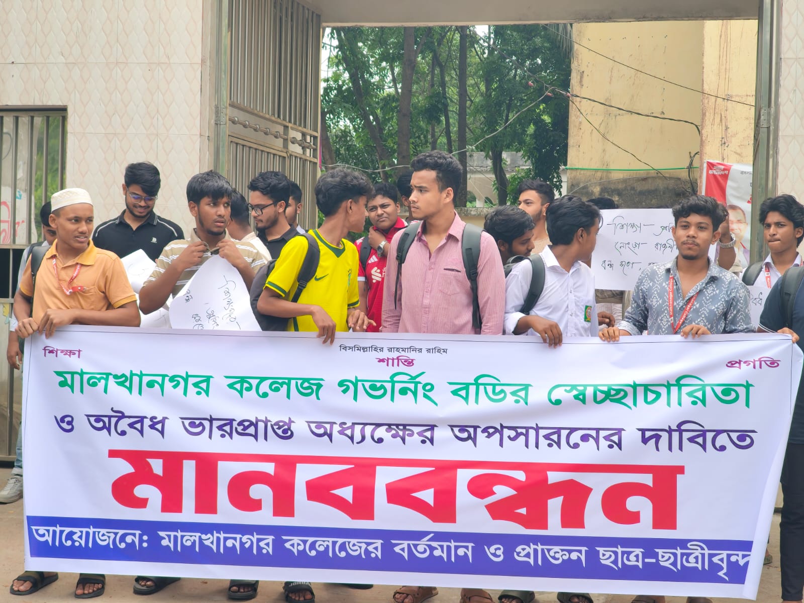 মালখানগর কলেজ শিক্ষার্থীদের মানববন্ধন, প্রশাসনের বিরুদ্ধে নানা অভিযোগ