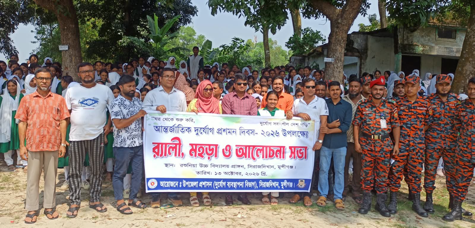 সিরাজদিখানে আন্তর্জাতিক দুর্যোগ প্রশমন দিবস উদযাপন