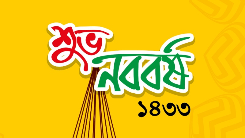 পহেলা বৈশাখ: সংস্কৃতি নাকি শরিয়তের প্রশ্ন? ইসলামের দৃষ্টিভঙ্গি বিশ্লেষণ