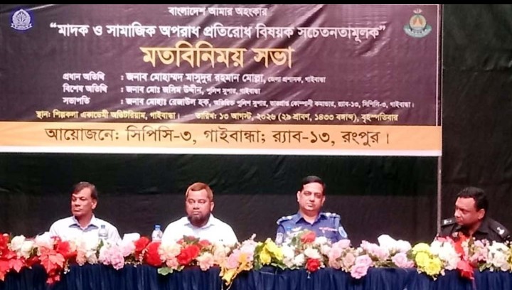 রবীন্দ্র-নজরুলের দেশে মাদক প্রশ্রয় পেতে পারে না - জেলা প্রশাসক