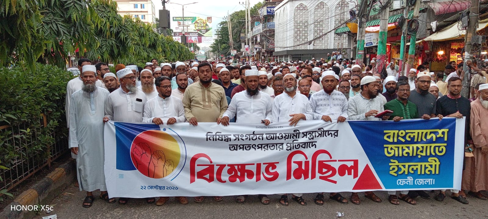 সারাদেশে আওয়ামী তৎপরতার প্রতিবাদে  ফেনীতে জামায়াতের বিক্ষোভ