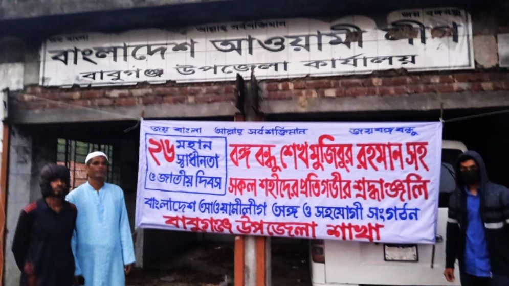 বাবুগঞ্জে আ.লীগ কার্যালয়ে পতাকা উত্তোলনের দাবি