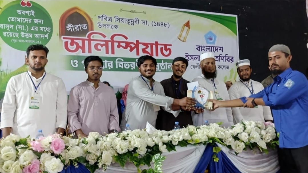 ফেনী কলেজে ছাত্রশিবিরের সিরাত অলিম্পিয়াড়ে অংশ নিল চার শতাধিক শিক্ষার্থী