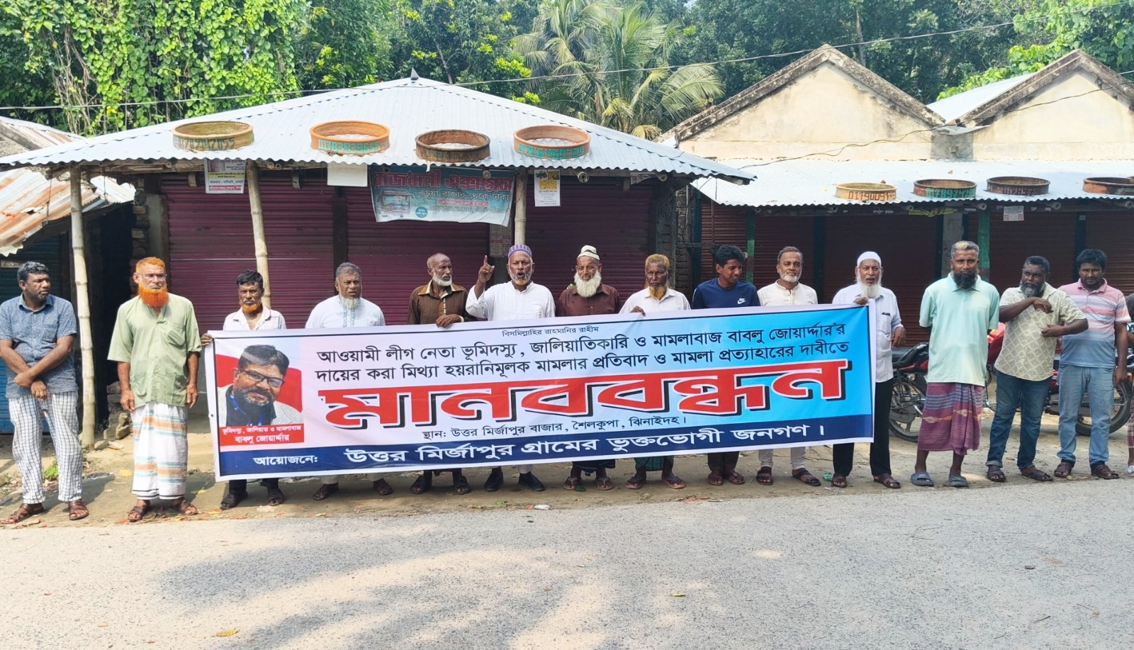 শৈলকুপায় আওয়ামী লীগ নেতার দেওয়া হয়রানিমুলক মামলা প্রত্যাহারের দাবীতে মানববন্ধন