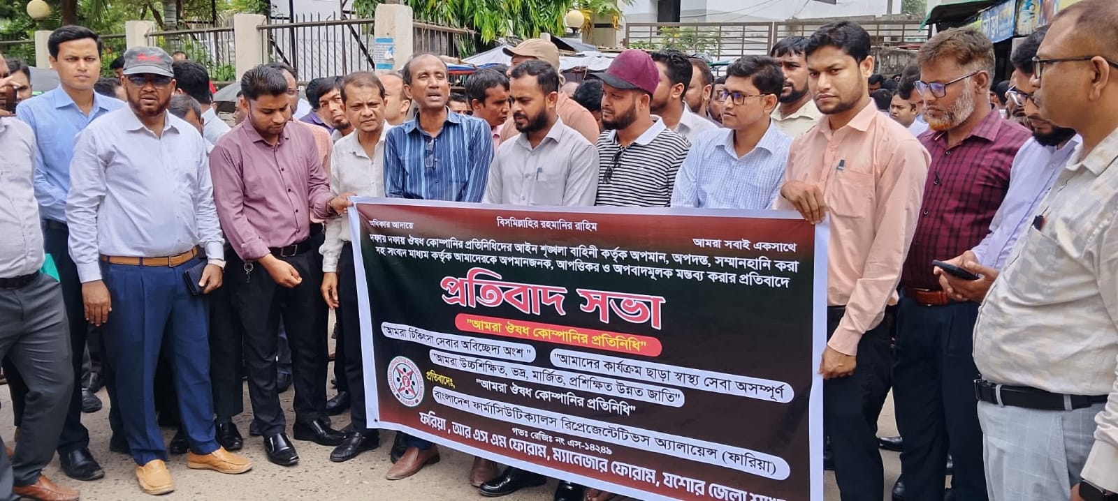 যশোরে ফারিয়ার প্রতিবাদ সভা