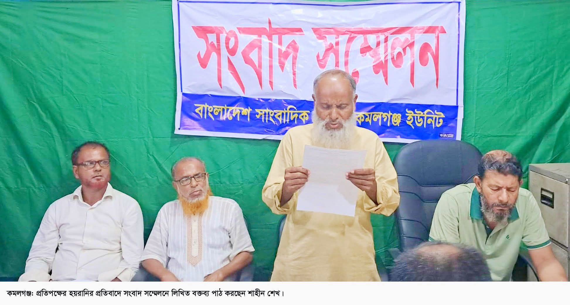 কমলগঞ্জে জমি বিক্রি না করায় মিথ্যা মামলা ও হয়রানির অভিযোগ, সংবাদ সম্মেলনে ব্যবসায়ী