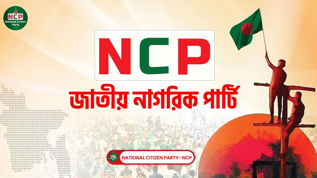 ২৮ সেপ্টেম্বরের মধ্যে সব উপজেলায় আহ্বায়ক কমিটি গঠনের নির্দেশ এনসিপির