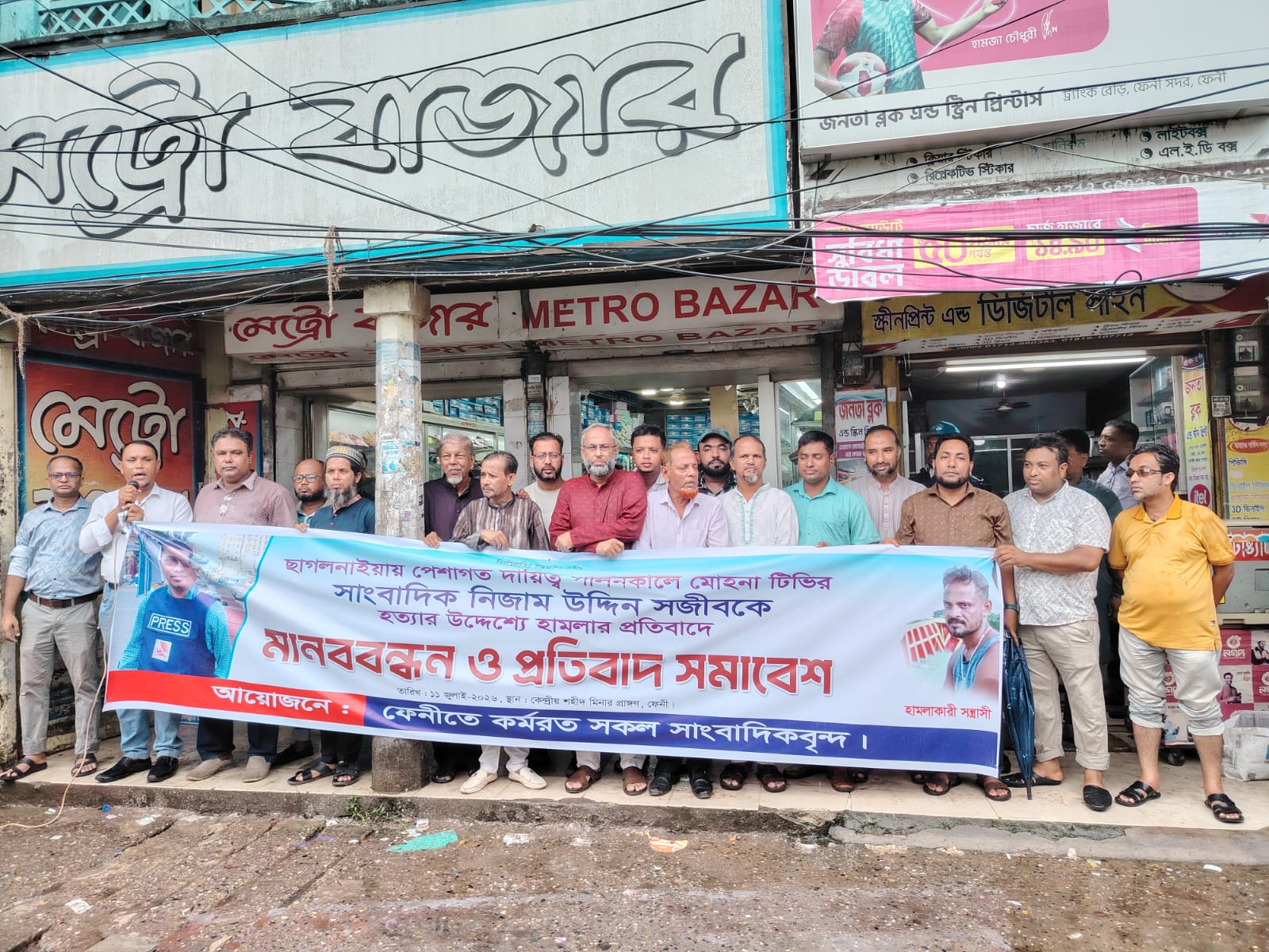 সাংবাদিক সজিবের ওপর হামলার প্রতিবাদে ফেনীতে সাংবাদিকদের মানববন্ধন ও বিক্ষোভ