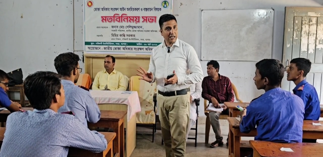 যশোরে ভোক্তা অধিকার আইন বিষয়ে শিক্ষার্থীদের সঙ্গে মতবিনিময় সভা