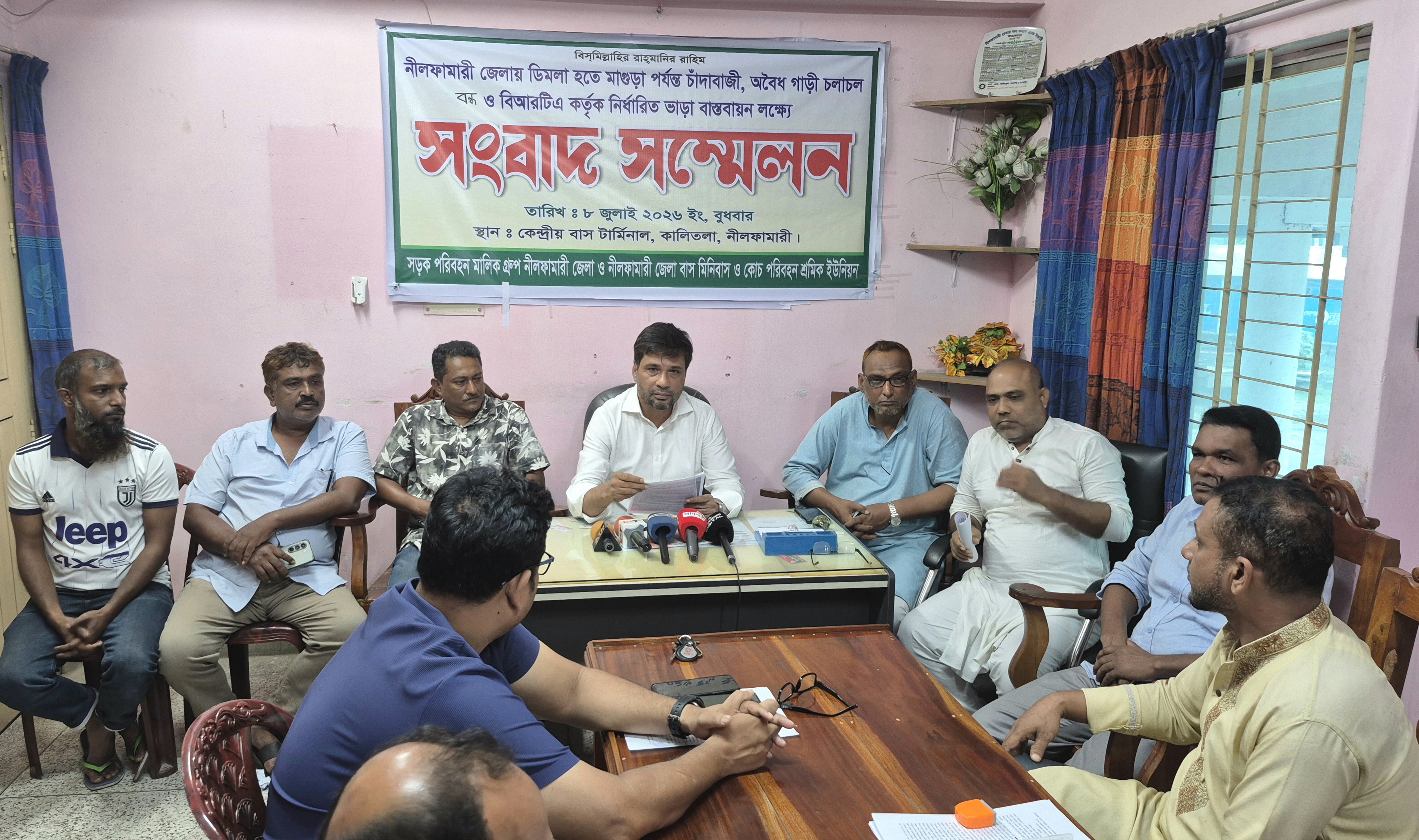 নীলফামারীতে সড়কে চাঁদাবাজি বন্ধ ও বিআরটিএর নির্ধারিত ভাড়া বাস্তবায়নের দাবিতে সংবাদ সম্মেলন