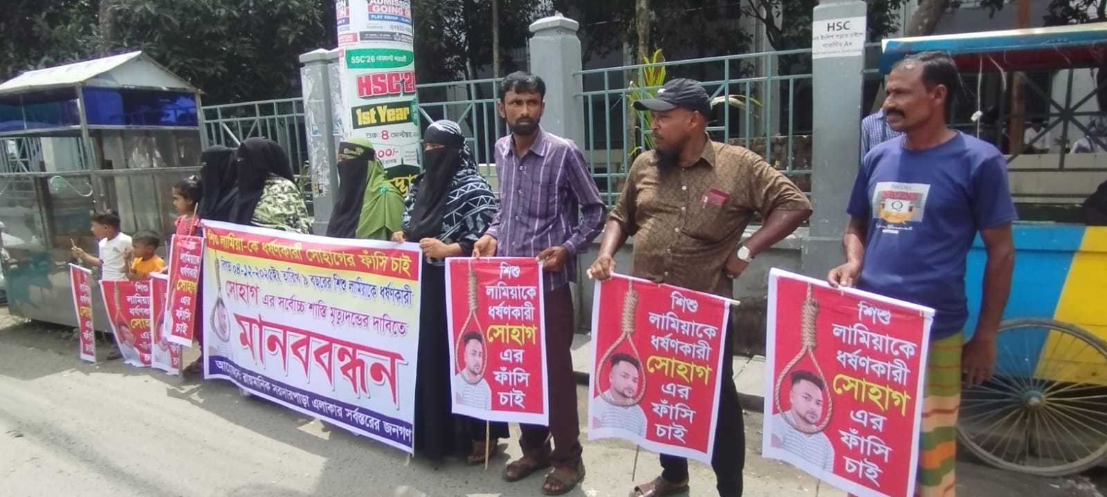 যশোরে শিশু ধর্ষণকারী সোহাগের সর্বোচ্চ শাস্তির দাবিতে মানববন্ধন