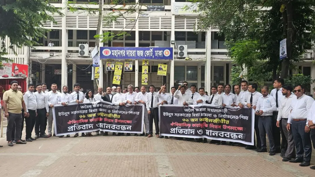 ৬১ আইনজীবীর কারামুক্তির ১ বছর : ড. ইউনূসের বিচার চেয়ে মানববন্ধন
