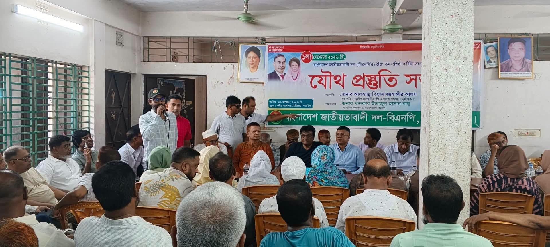 নড়াইলে বিএনপির ৪৮তম প্রতিষ্ঠাবার্ষিকী উদযাপনে যৌথ প্রস্তুতি সভা অনুষ্ঠিত