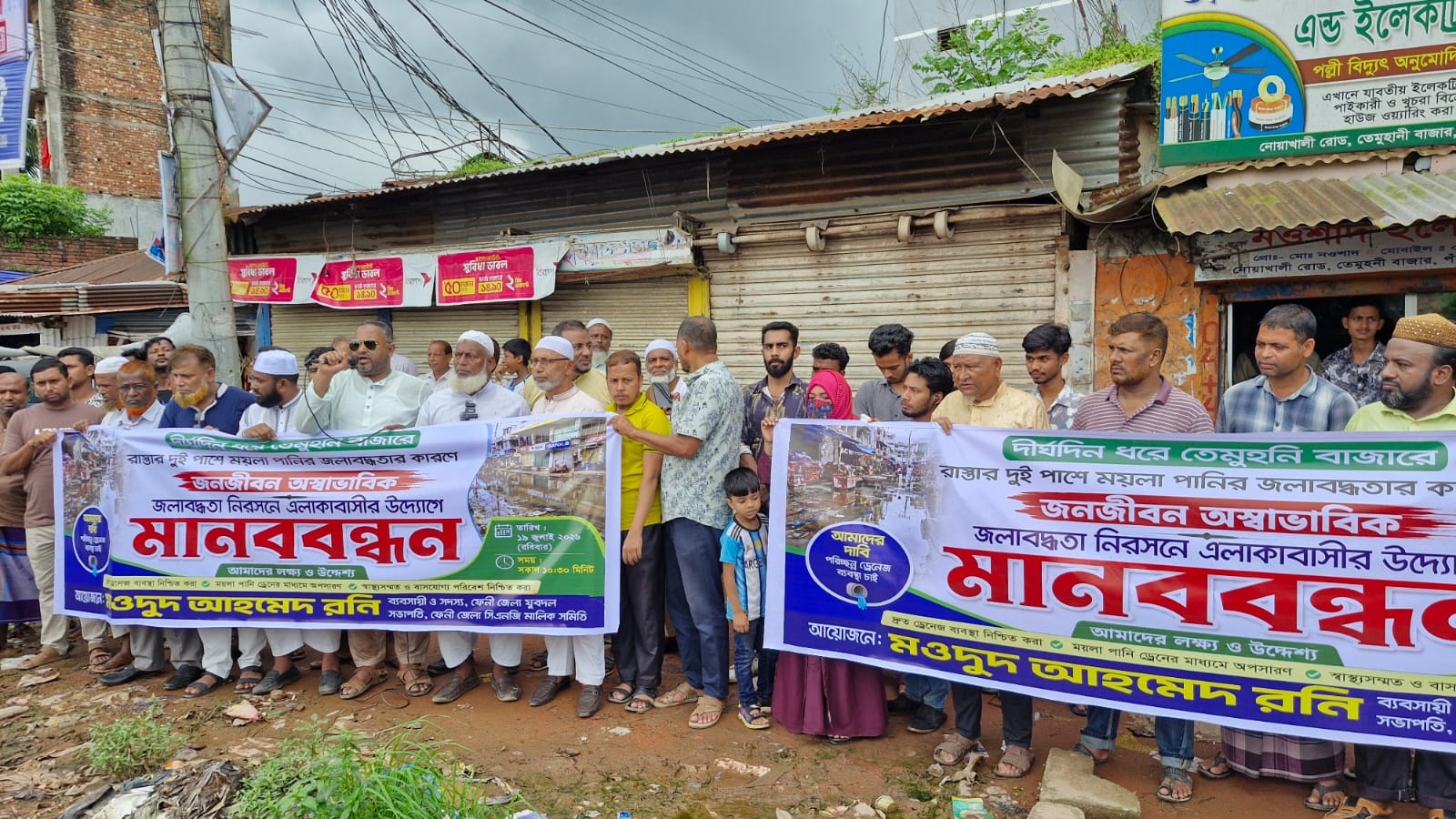 ফেনী-নোয়াখালী আঞ্চলিক মহাসড়কের তেমুহনীতে জলাবদ্ধতা নিরসন ও ড্রেন নির্মাণের দাবিতে মানববন্ধন