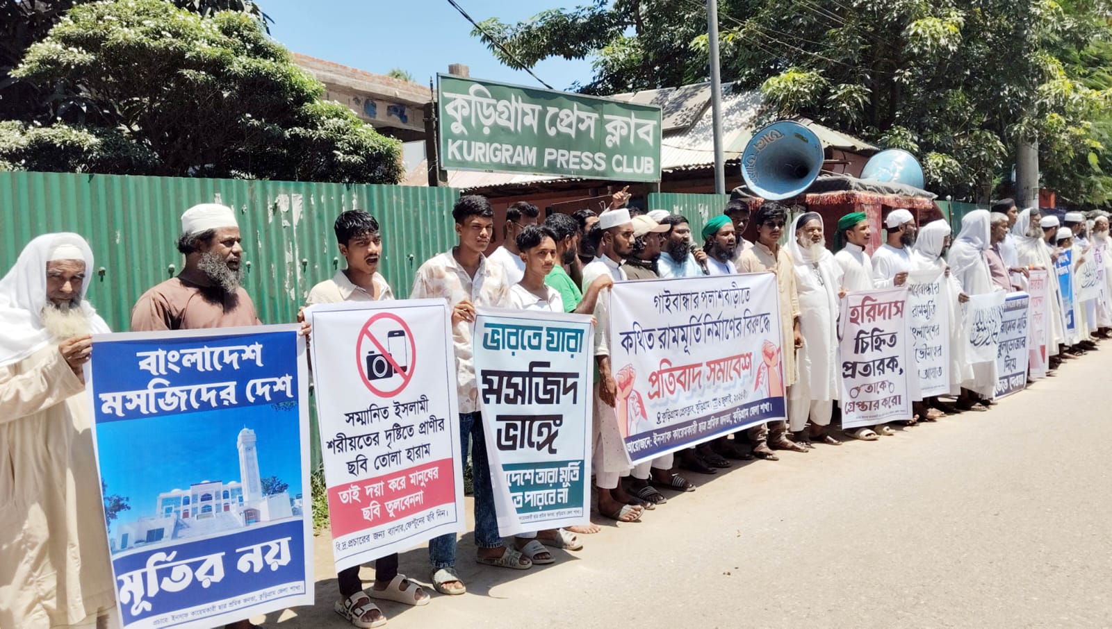 গাইবান্ধায় রামমূর্তি নির্মাণ বন্ধের দাবিতে কুড়িগ্রামে মানববন্ধন ও সমাবেশ