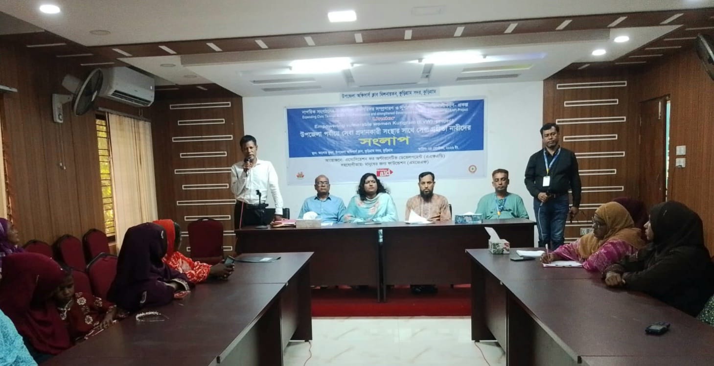 কুড়িগ্রামে সেবাপ্রদানকারী সংস্থা ও  সেবাগ্রহীতা নারীদের সাথে সংলাপ অনুষ্ঠিত