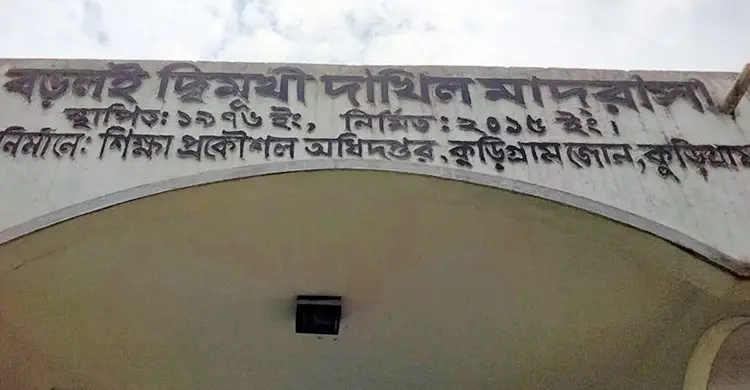 কুড়িগ্রামে মাদ্রাসা শিক্ষার্থীর ইয়াবা সেবনের ভিডিও সামাজিক যোগাযোগ মাধ্যমে, শিক্ষার্থী বহিষ্কার