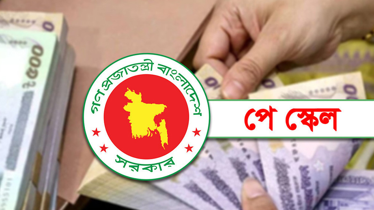 পে স্কেলের গেজেটের অগ্রগতি কতটা