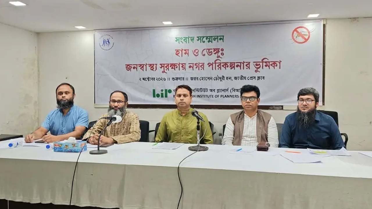 নগর পরিকল্পনায় জনস্বাস্থ্যকে অগ্রাধিকার দেওয়ার আহ্বান বিআইপির