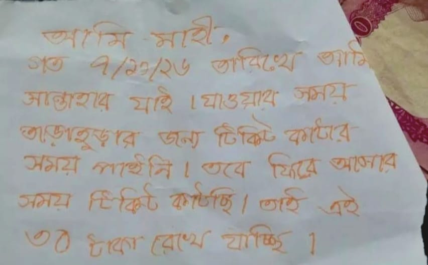 এক চিরকুটে সততার নজির গড়লেন মাহী