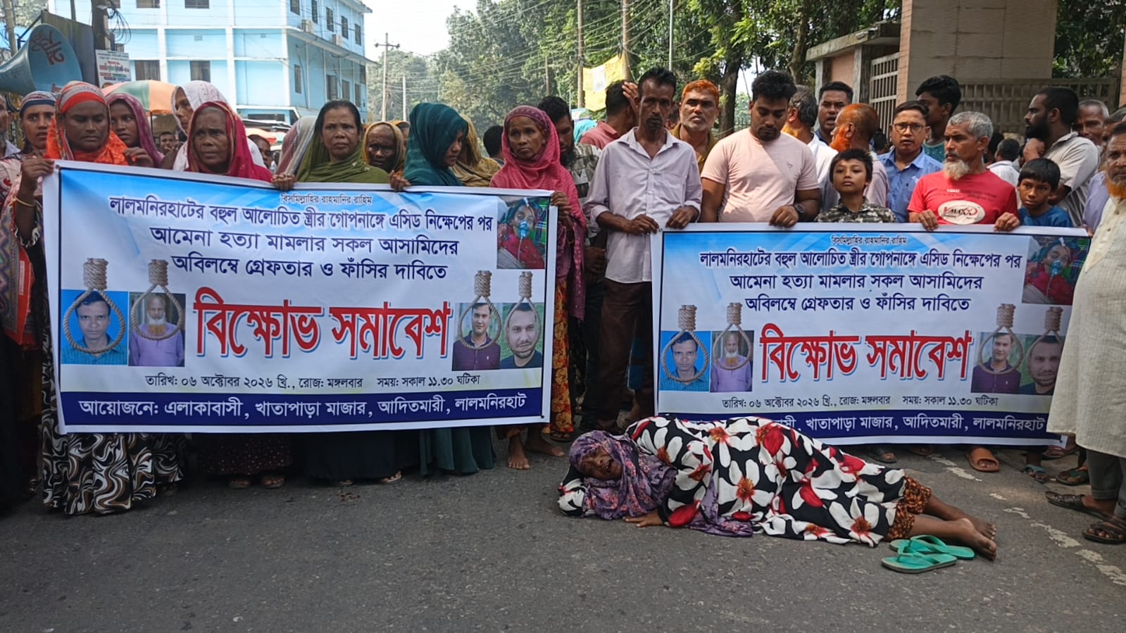 আমেনা হত্যা ও এসিড নিক্ষেপের বিচার দাবিতে লালমনিরহাটে মহাসড়ক অবরোধ
