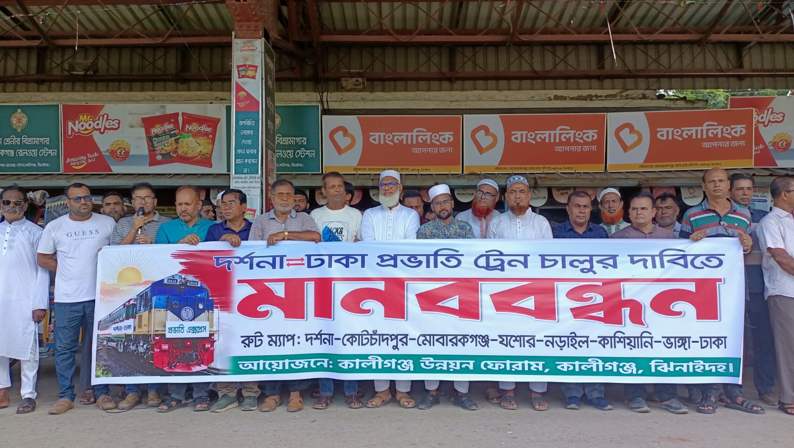দর্শনা থেকে ঢাকা পর্যন্ত প্রভাতী ট্রেন চালুর দাবিতে ঝিনাইদহের কালীগঞ্জে মানববন্ধন কর্মসূচি
