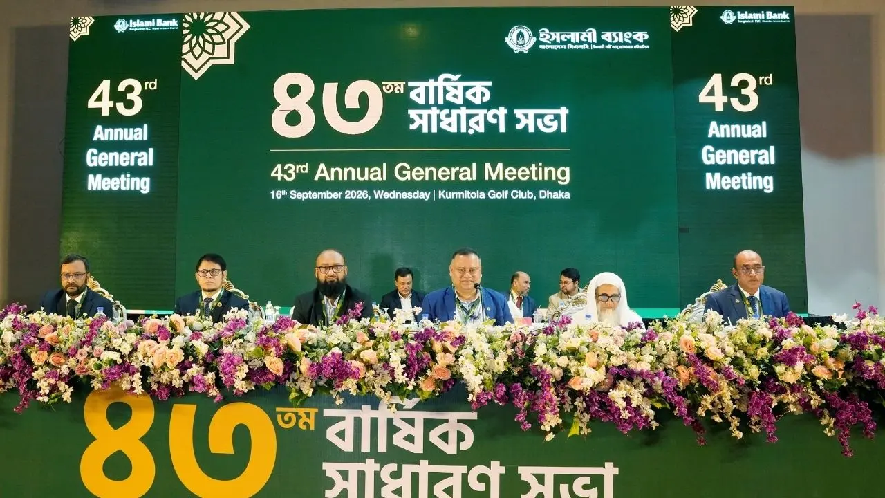 ইসলামী ব্যাংকের ৪৩তম বার্ষিক সাধারণ সভা অনুষ্ঠিত