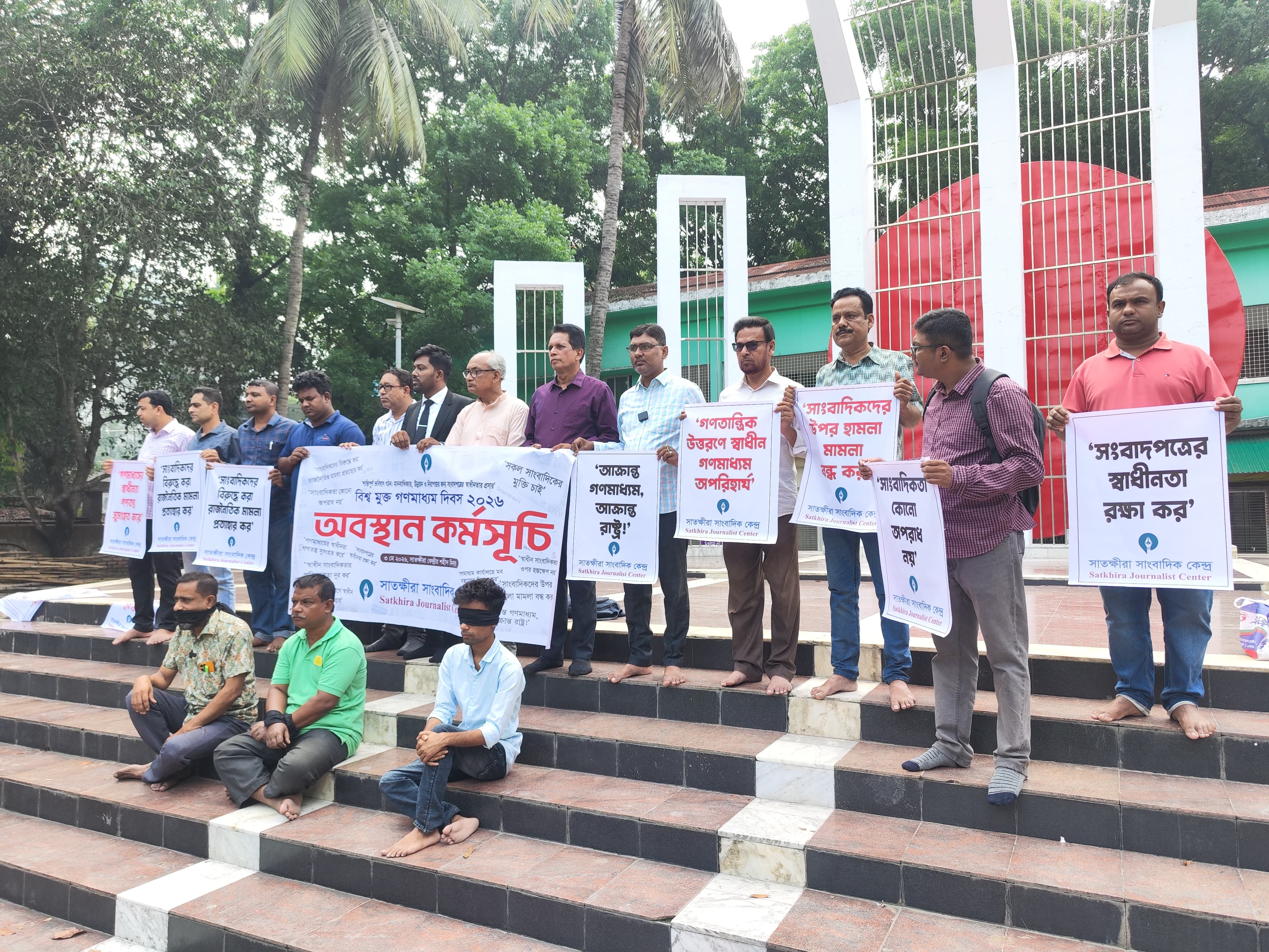 বিশ্ব মুক্ত গণমাধ্যম দিবসে অবস্থান কর্মসূচি: কারাবন্দি সাংবাদিকদের মুক্তির দাবি
