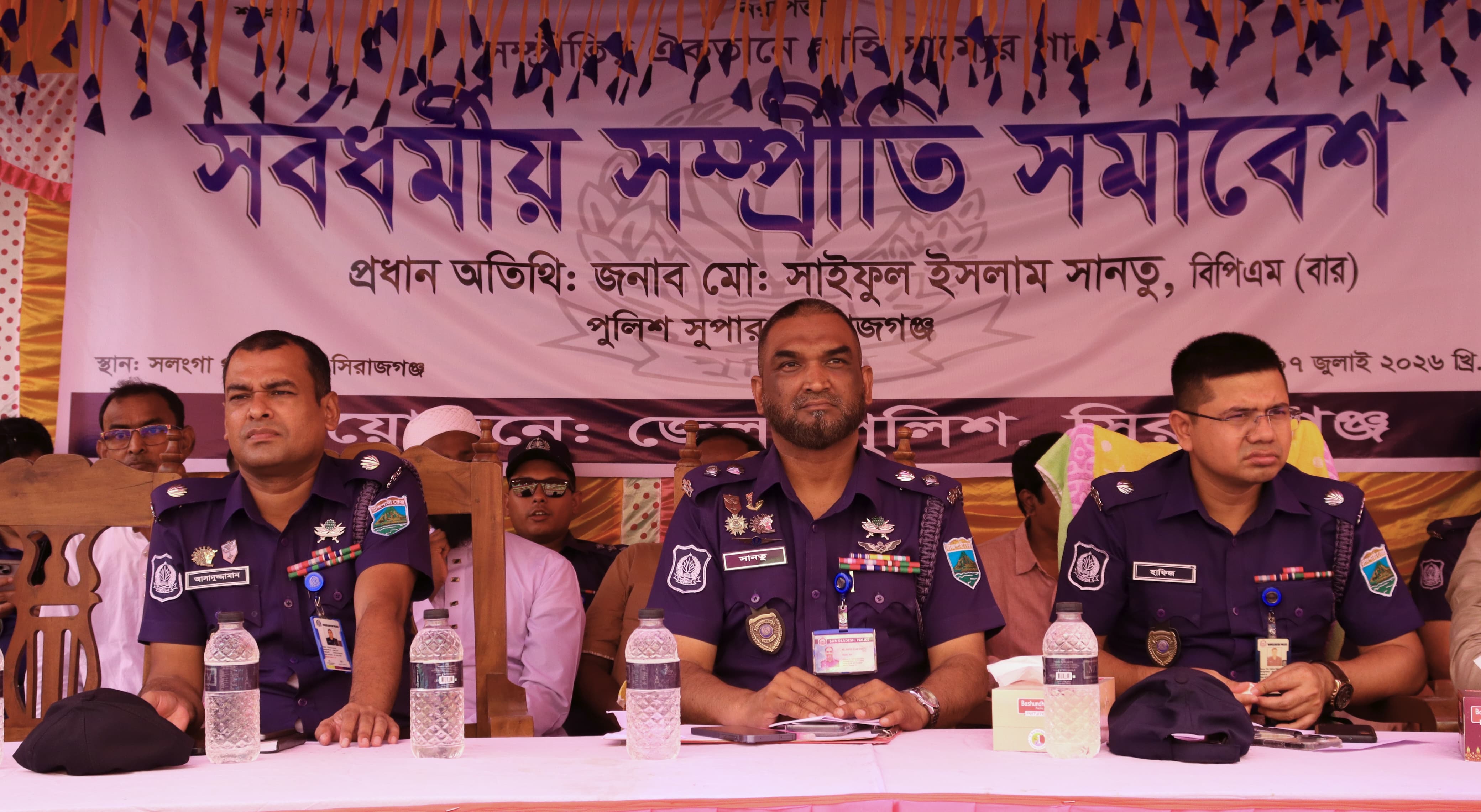 সিরাজগঞ্জে সর্বধর্মীয় সম্প্রীতি সমাবেশ অনুষ্ঠিত