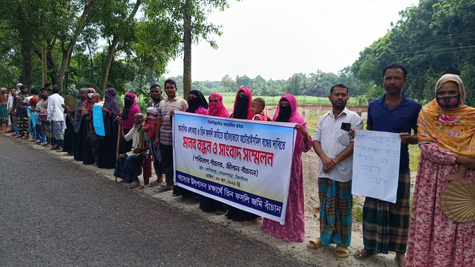 ঝিনাইদহে তিন ফসলী জমিতে অটোরাইস মিল নির্মাণ বন্ধের দাবীতে মানববন্ধন