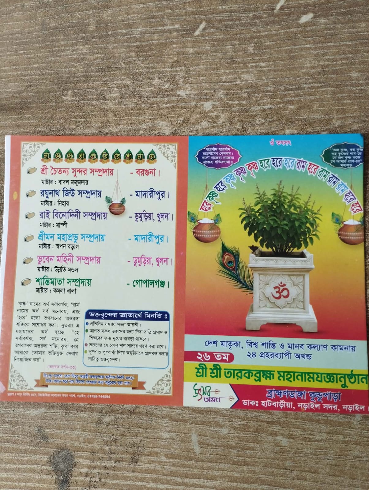 নড়াইলের ব্রাহ্মণডাঙ্গা কুন্ডুপাড়ায় ২৬তম ২৪ প্রহার ব্যাপি মহানামযজ্ঞ অনুষ্ঠিত হবে