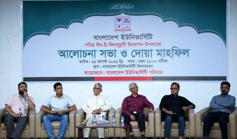 বাংলাদেশ ইউনিভার্সিটিতে ঈদ-ই-মিলাদুন্নবী (সা.) উপলক্ষে আলোচনা সভা ও দোয়া অনুষ্ঠিত