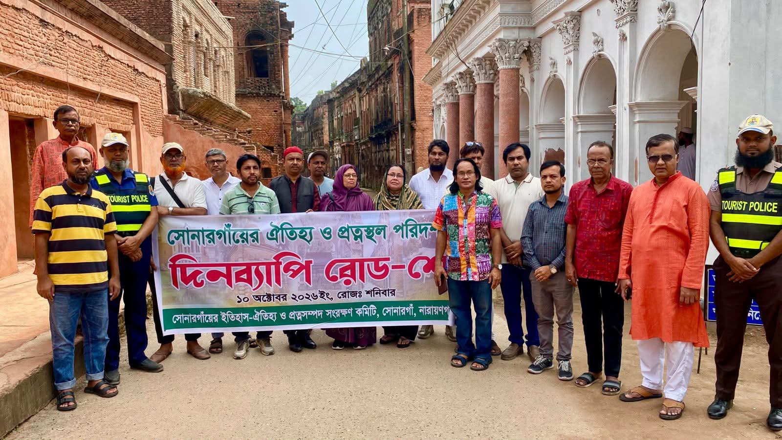 সোনারগাঁয়ের প্রত্নস্থল সংরক্ষণে দিনব্যাপী রোড শো