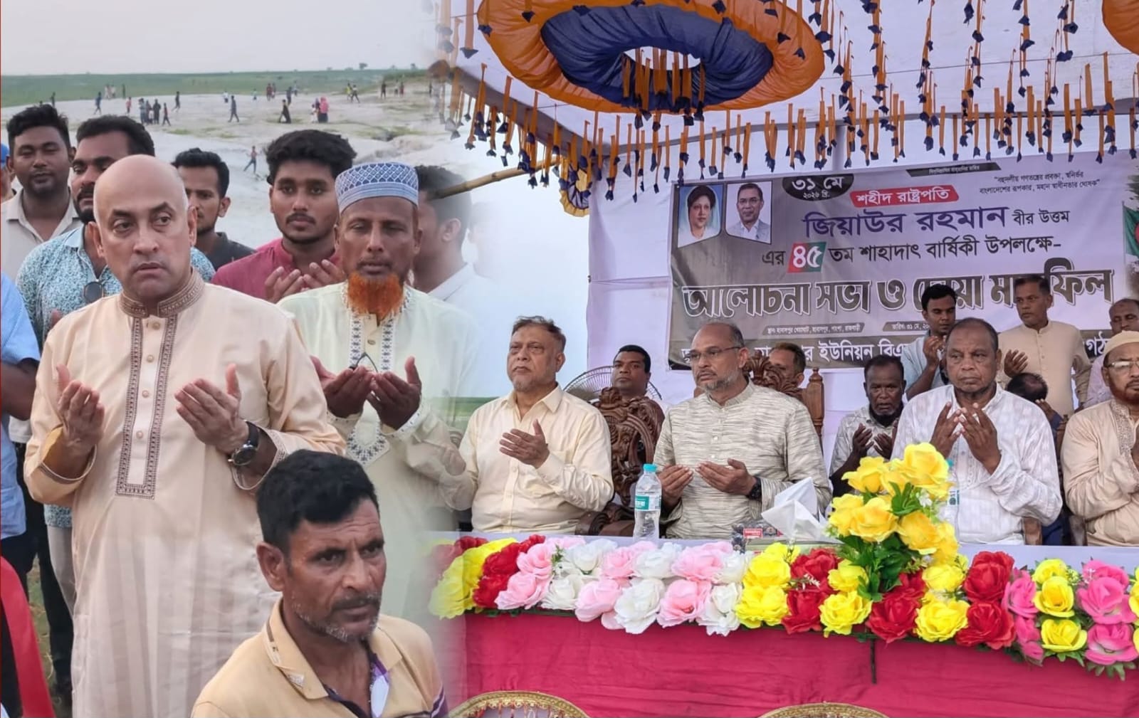 জিয়াউর রহমানের ৪৫তম শাহাদাতবার্ষিকী উপলক্ষে পাংশায় আলোচনা সভা ও দোয়া মাহফিল