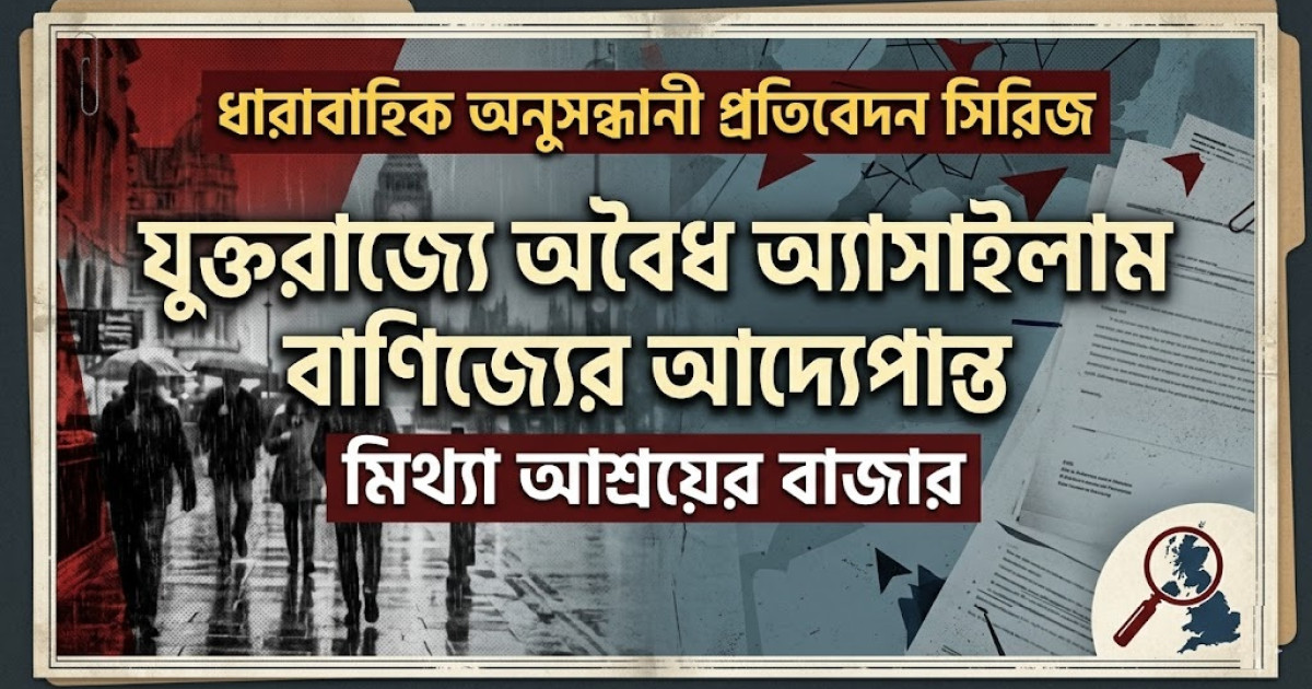 সমকামী পরিচয়ের ভুয়া কেস: সাজানো ছবি, ভাড়া করা সঙ্গী