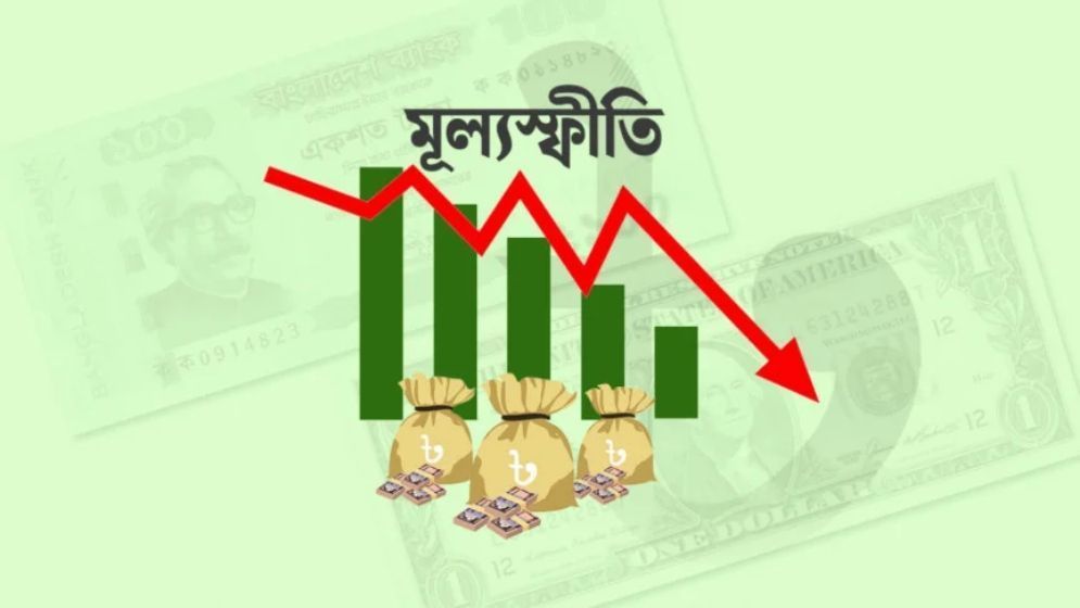 মার্চে কমেছে মূল্যস্ফীতি, খাদ্যপণ্যের দাম কমায় স্বস্তি