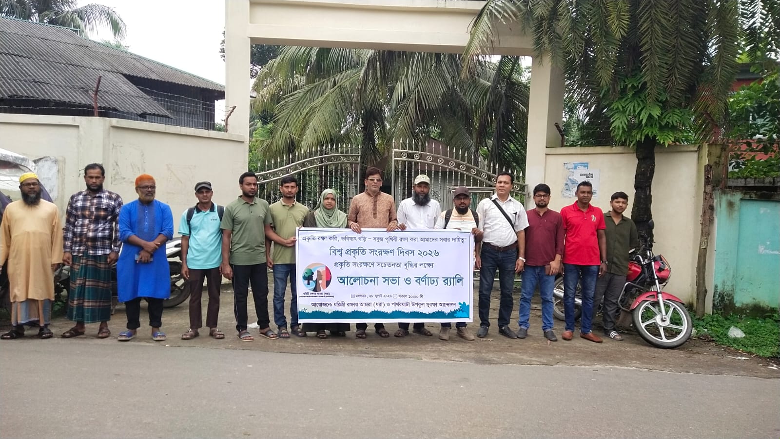 বিশ্ব প্রকৃতি সংরক্ষণ দিবস পাথরঘাটায় আলোচনা সভা ও বর্ণাঢ্য র‍্যালি অনুষ্ঠিত
