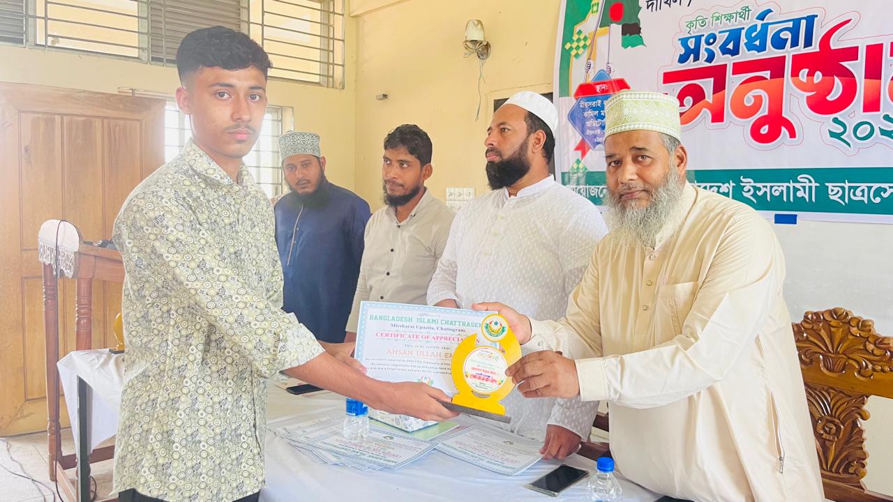 মীরসরাইয়ে এসএসসি পরীক্ষায় উত্তীর্ণ কৃতি শিক্ষার্থীদের সংবর্ধনা দিল বাংলাদেশ ইসলামী ছাত্রসেনা