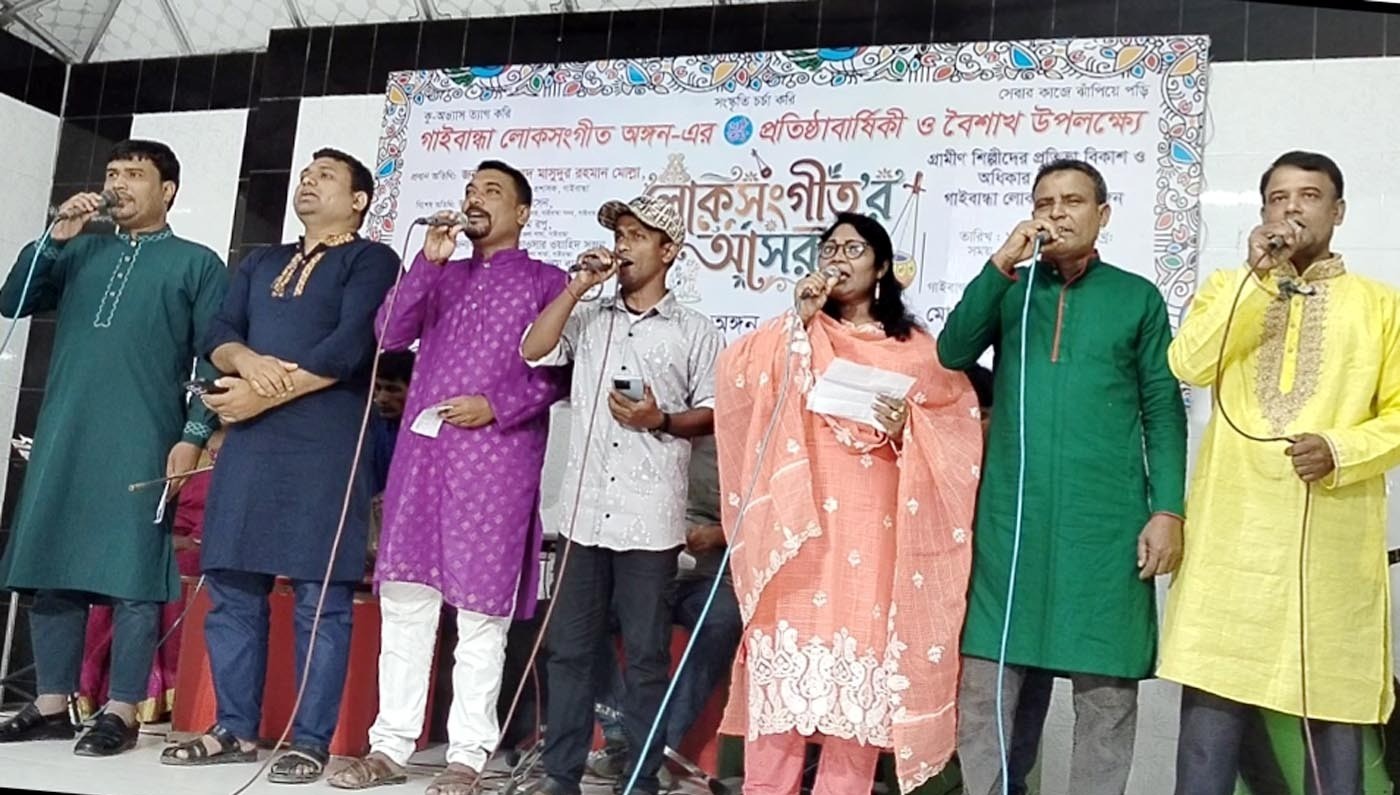গাইবান্ধায় লোকসংগীত অঙ্গনে ষষ্ঠ প্রতিষ্ঠাবার্ষিকী ও লোকজ সংস্কৃতি আসর অনুষ্ঠিত