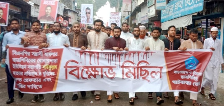 গাইবান্ধায় ছাত্রশিবিরের নেতা সাইফুল্লাহ হত্যার প্রতিবাদে বিক্ষোভ মিছিল ও সমাবেশ